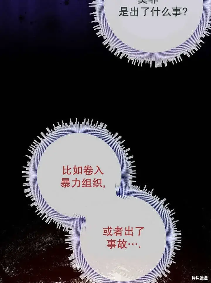 《那个乙女游戏的坏结局》第53话图49