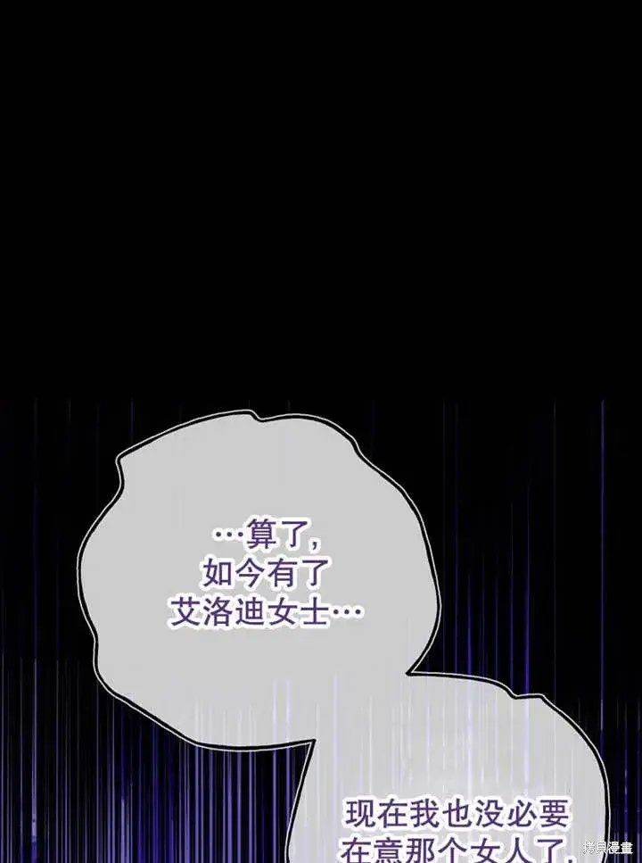 《那个乙女游戏的坏结局》第53话图52
