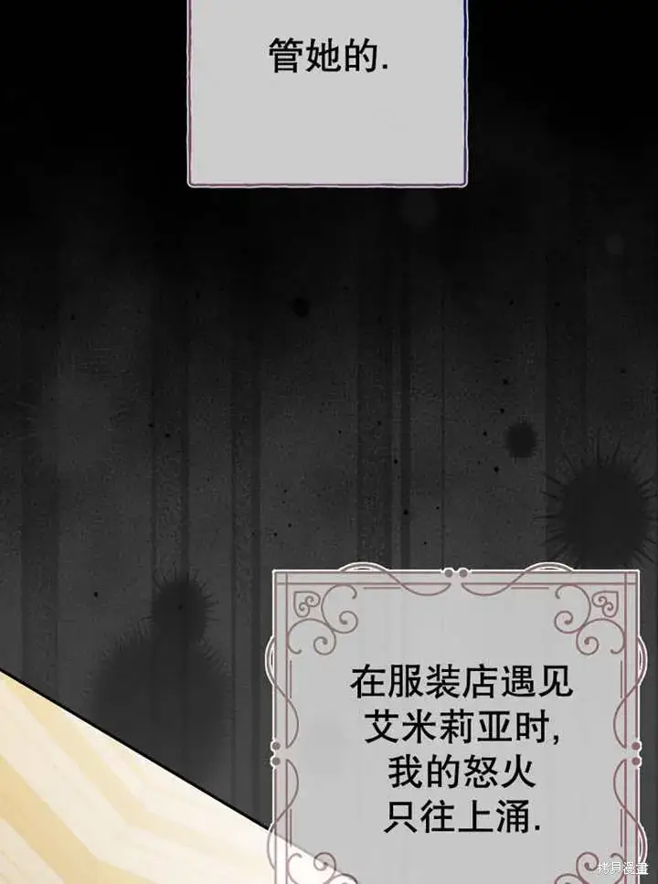 《那个乙女游戏的坏结局》第53话图57
