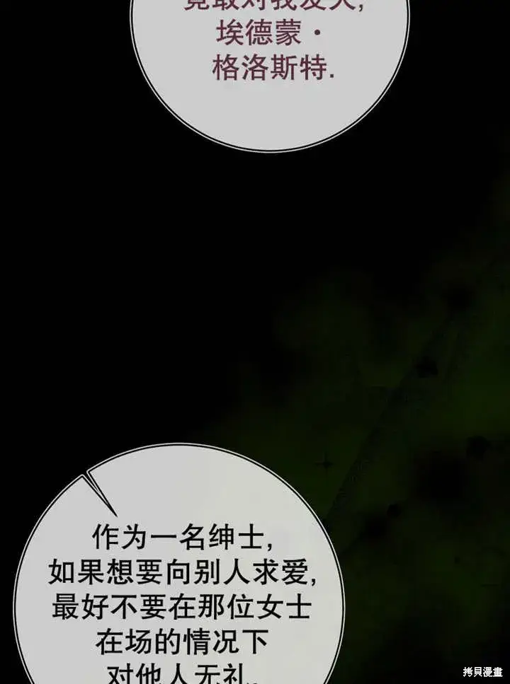 《那个乙女游戏的坏结局》第53话图63