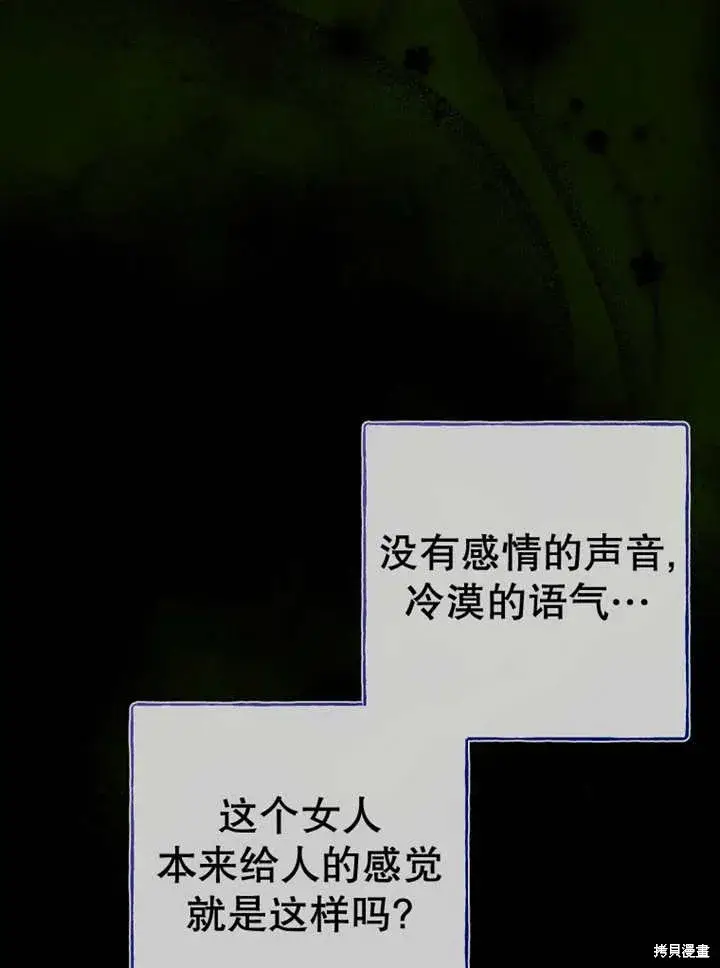 《那个乙女游戏的坏结局》第53话图65