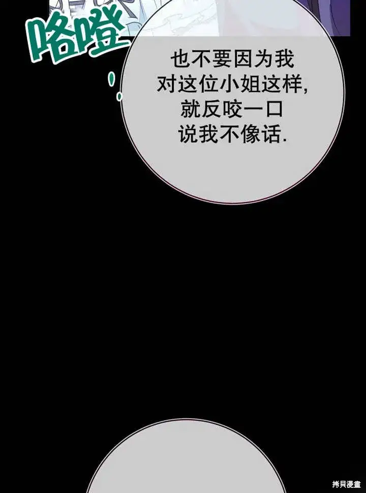 《那个乙女游戏的坏结局》第53话图67
