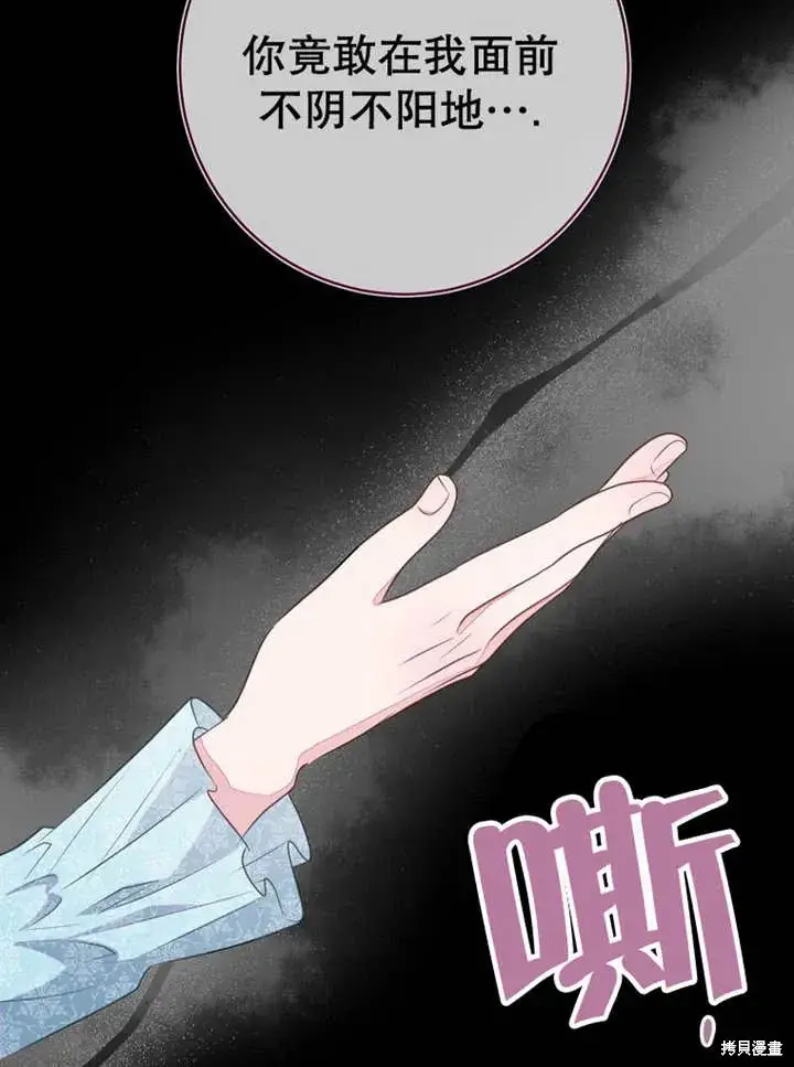 《那个乙女游戏的坏结局》第53话图68