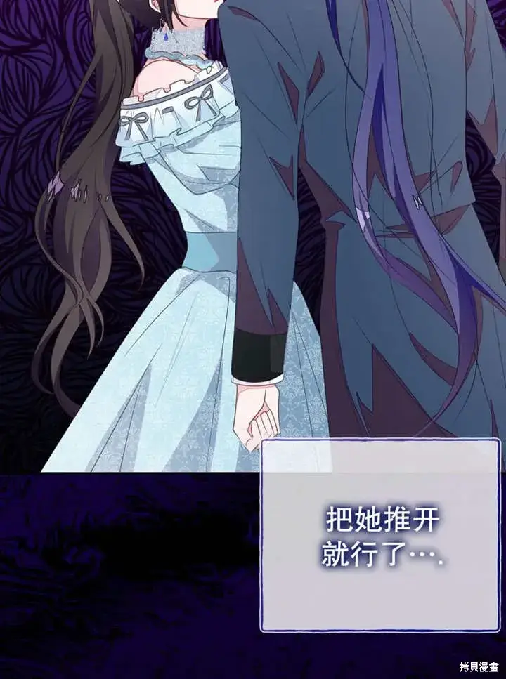 《那个乙女游戏的坏结局》第53话图70