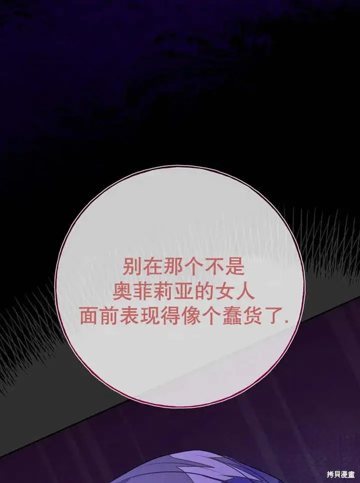 《那个乙女游戏的坏结局》第53话图71
