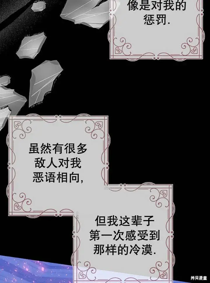 《那个乙女游戏的坏结局》第53话图75