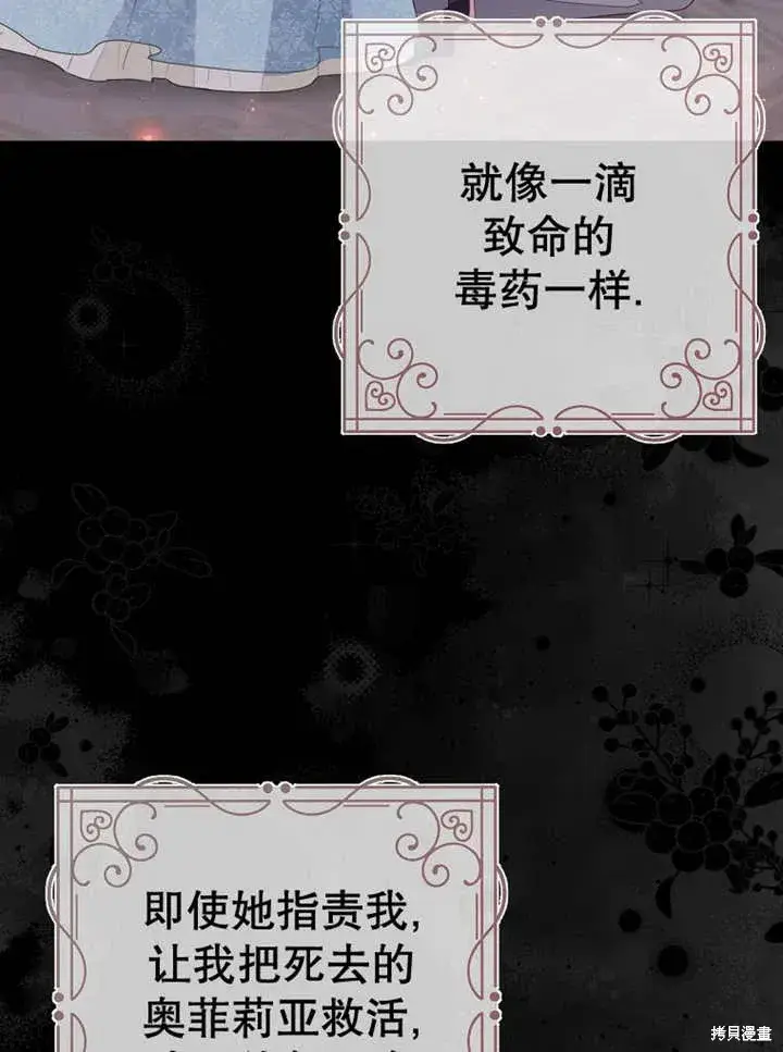 《那个乙女游戏的坏结局》第53话图77