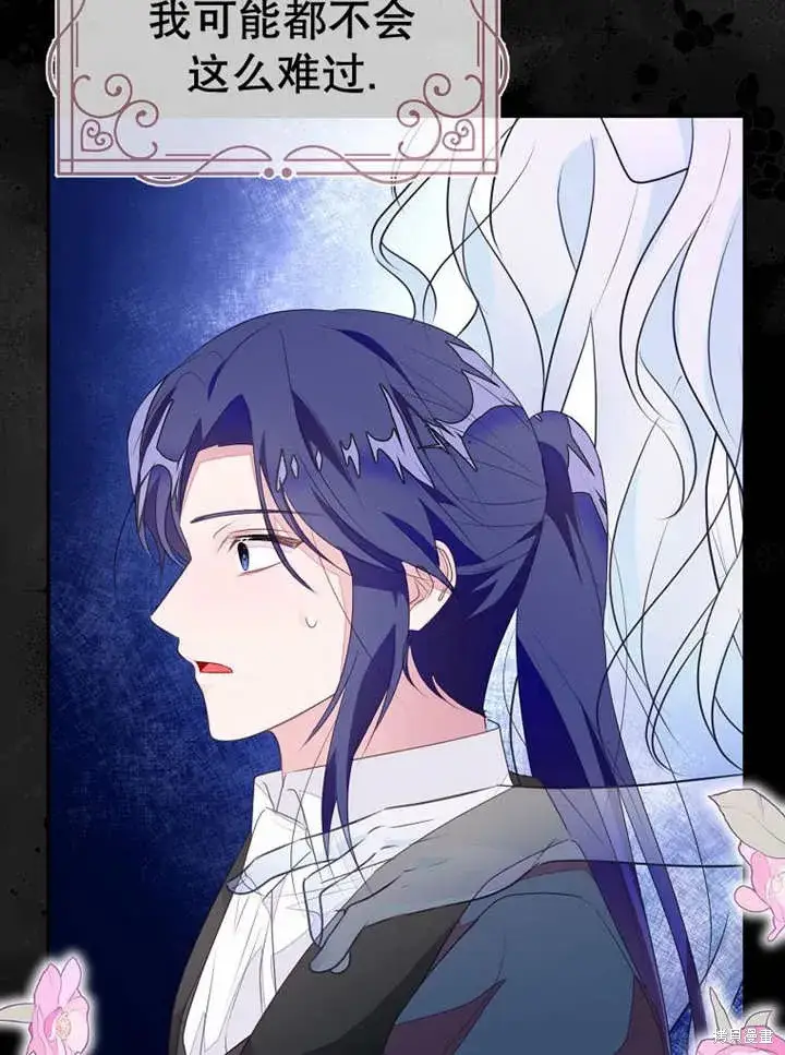 《那个乙女游戏的坏结局》第53话图78