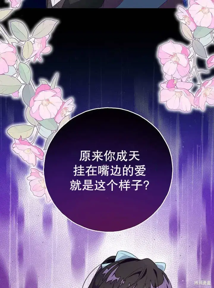 《那个乙女游戏的坏结局》第53话图79