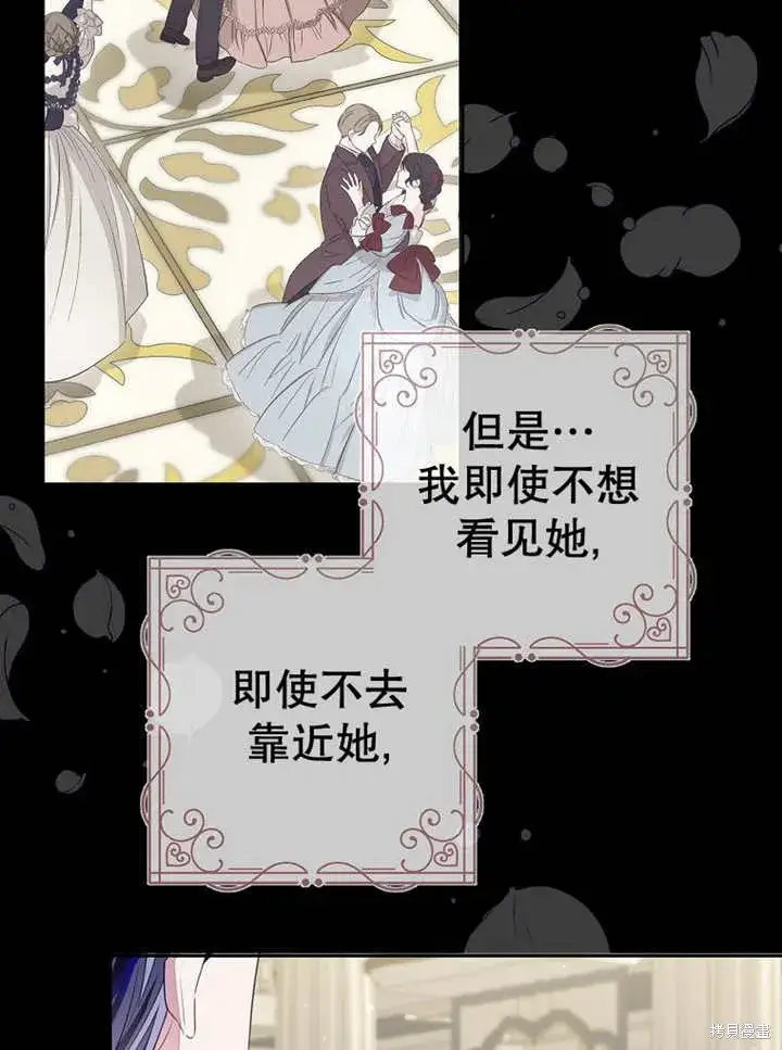 《那个乙女游戏的坏结局》第53话图82
