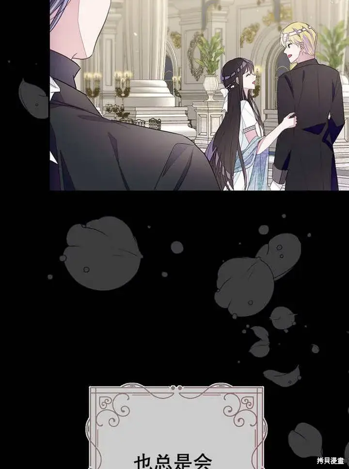《那个乙女游戏的坏结局》第53话图83