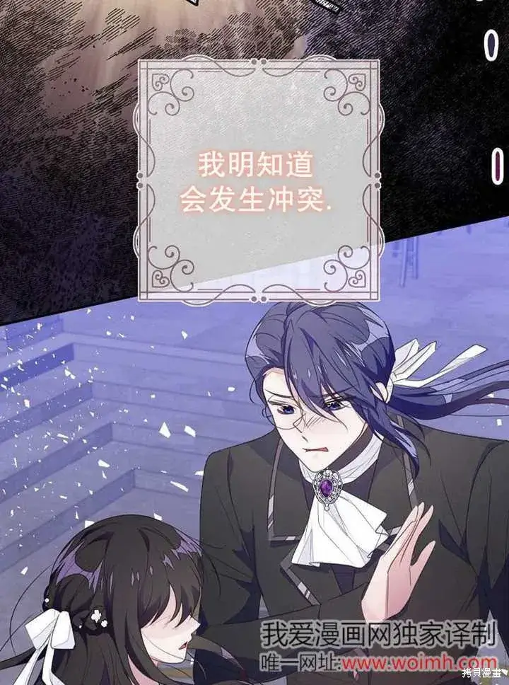 《那个乙女游戏的坏结局》第53话图88