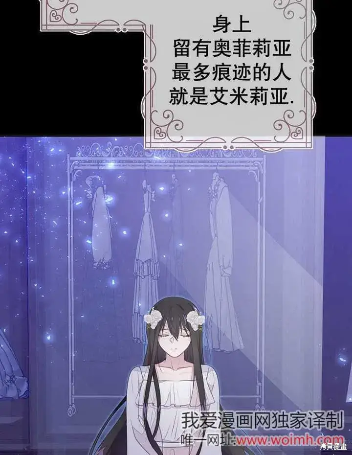 《那个乙女游戏的坏结局》第53话图9