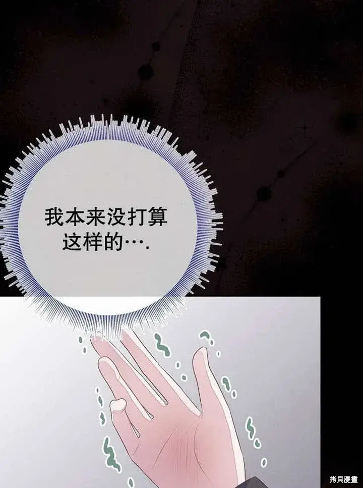 《那个乙女游戏的坏结局》第53话图91