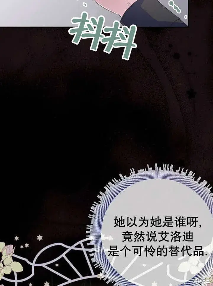 《那个乙女游戏的坏结局》第53话图92