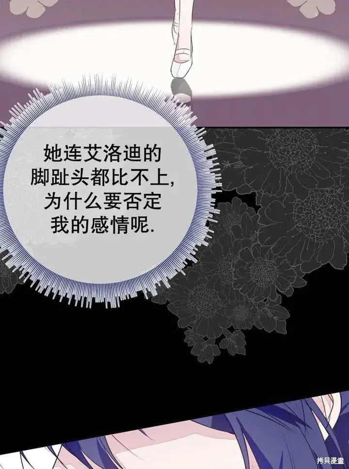 《那个乙女游戏的坏结局》第53话图94
