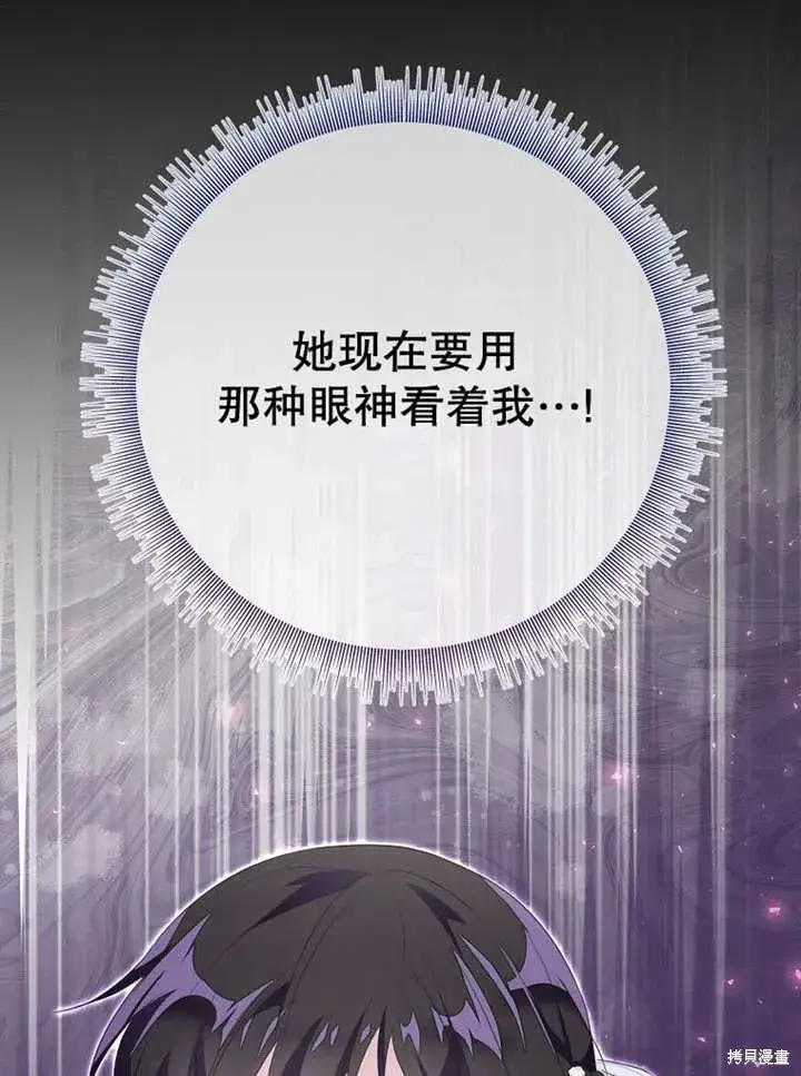 《那个乙女游戏的坏结局》第53话图96