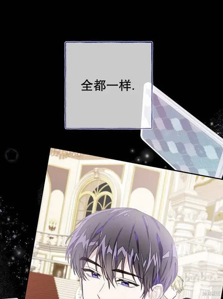 《那个乙女游戏的坏结局》第53话图98