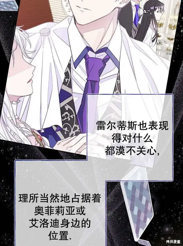 《那个乙女游戏的坏结局》第53话图99