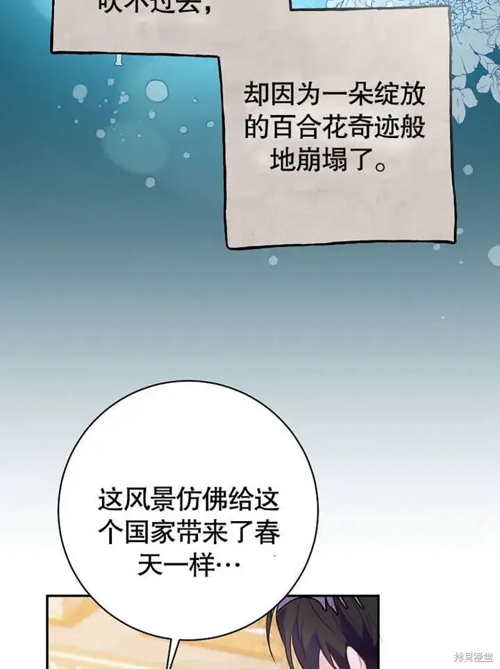 《那个乙女游戏的坏结局》第54话图10