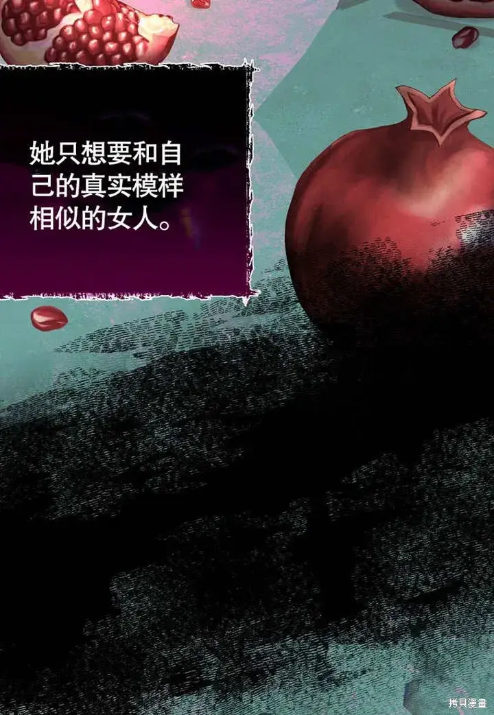 《那个乙女游戏的坏结局》第54话图101