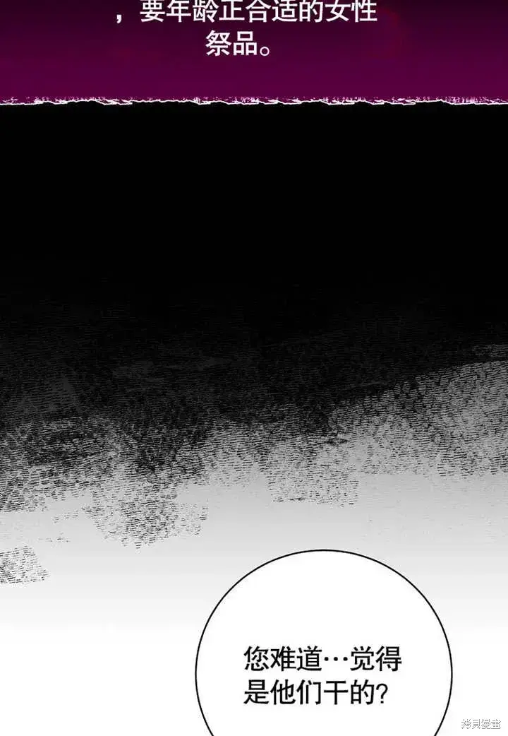 《那个乙女游戏的坏结局》第54话图103