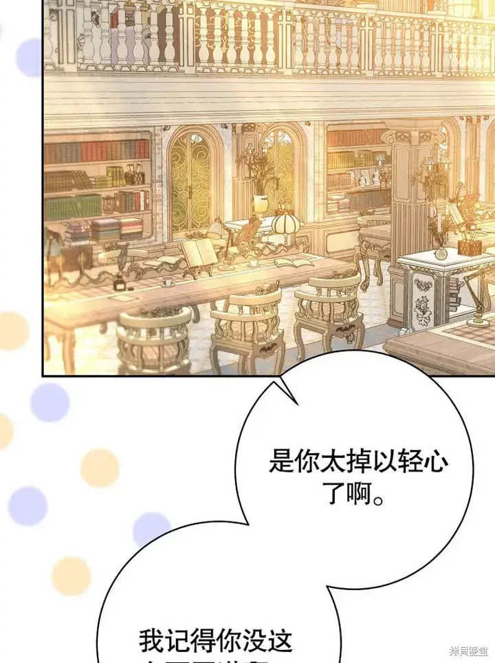 《那个乙女游戏的坏结局》第54话图14