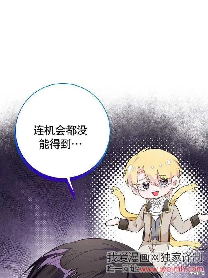 《那个乙女游戏的坏结局》第54话图20