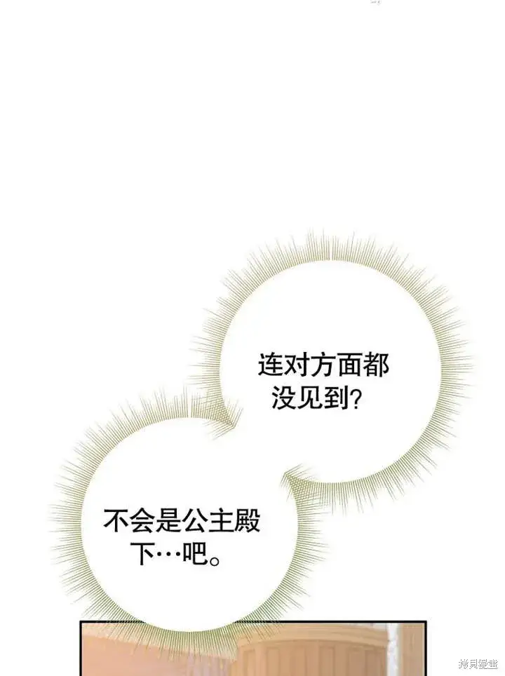 《那个乙女游戏的坏结局》第54话图22