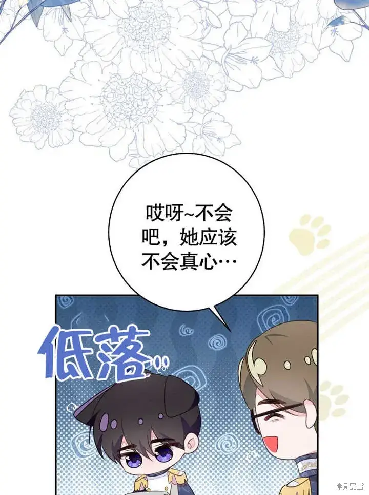 《那个乙女游戏的坏结局》第54话图26