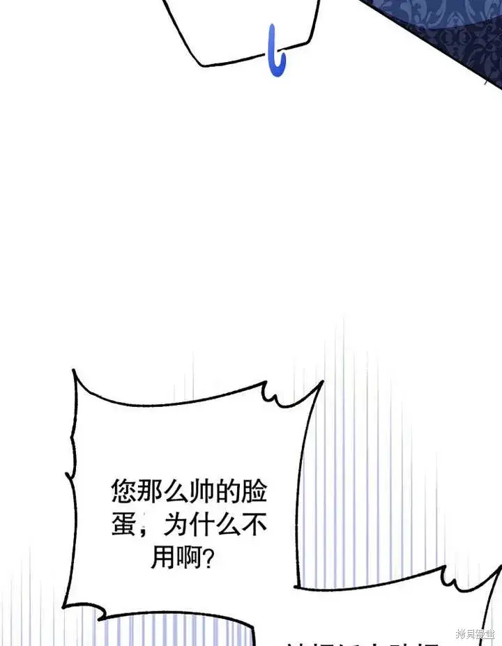 《那个乙女游戏的坏结局》第54话图32