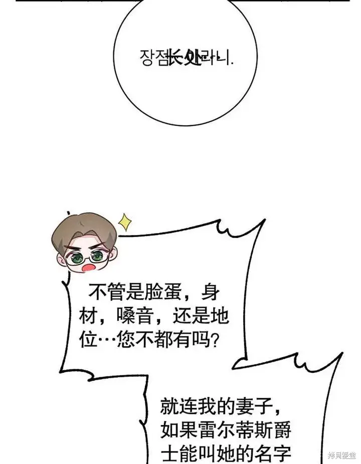 《那个乙女游戏的坏结局》第54话图34
