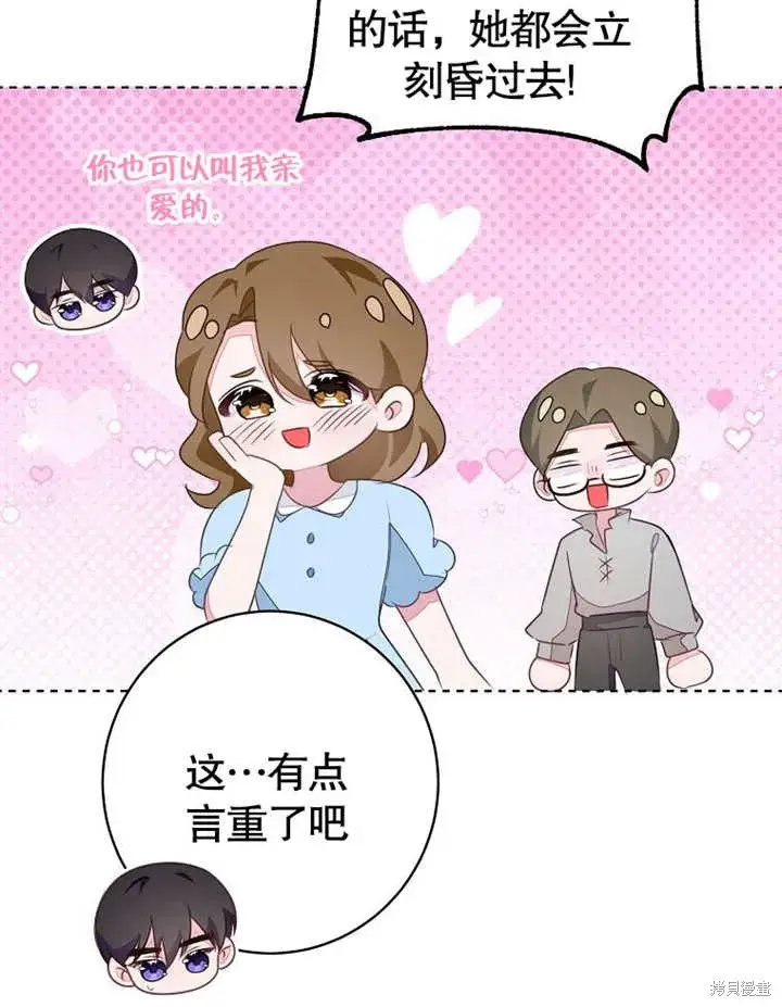 《那个乙女游戏的坏结局》第54话图35