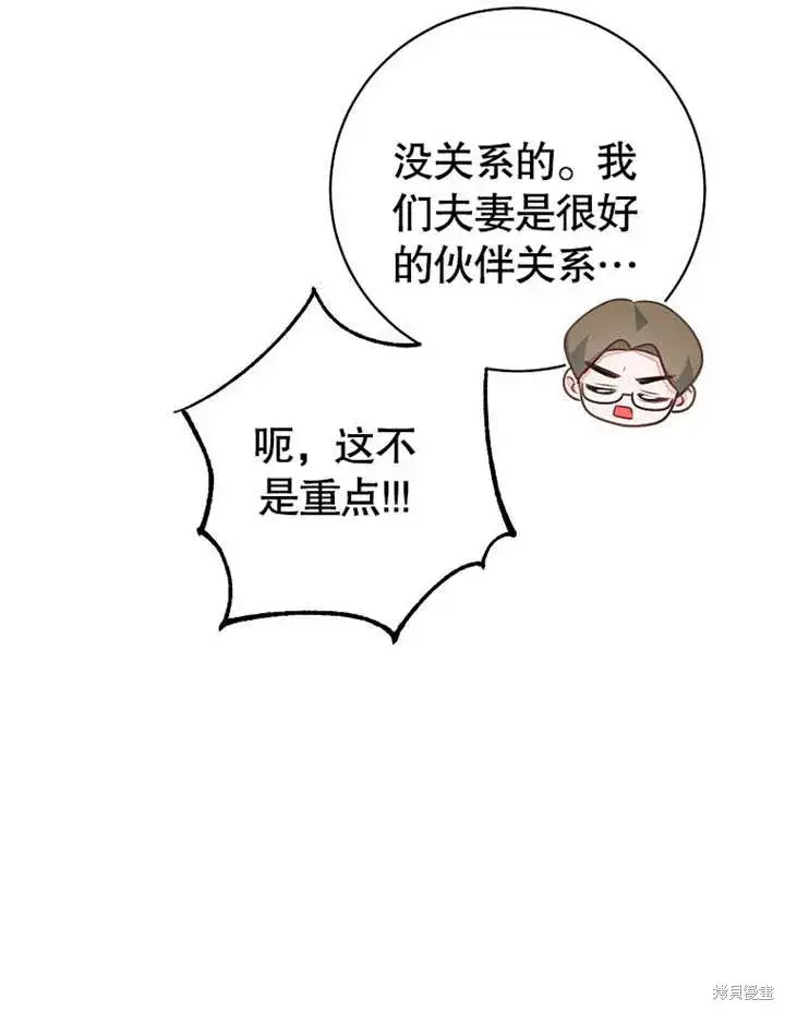 《那个乙女游戏的坏结局》第54话图36