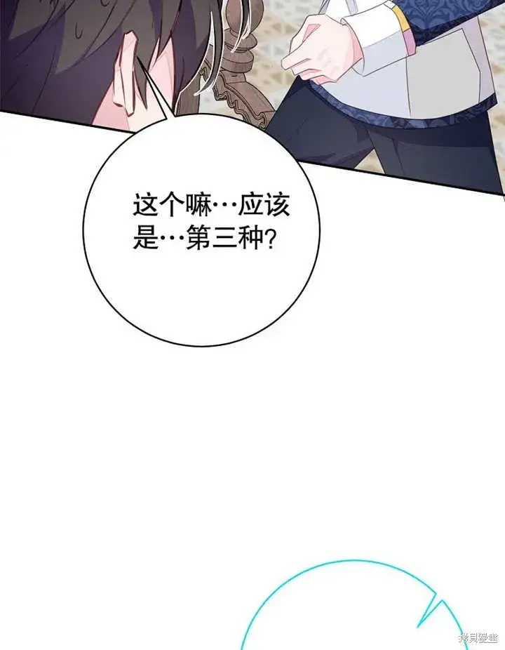 《那个乙女游戏的坏结局》第54话图39