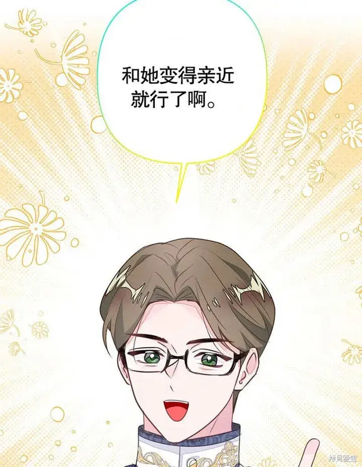《那个乙女游戏的坏结局》第54话图41