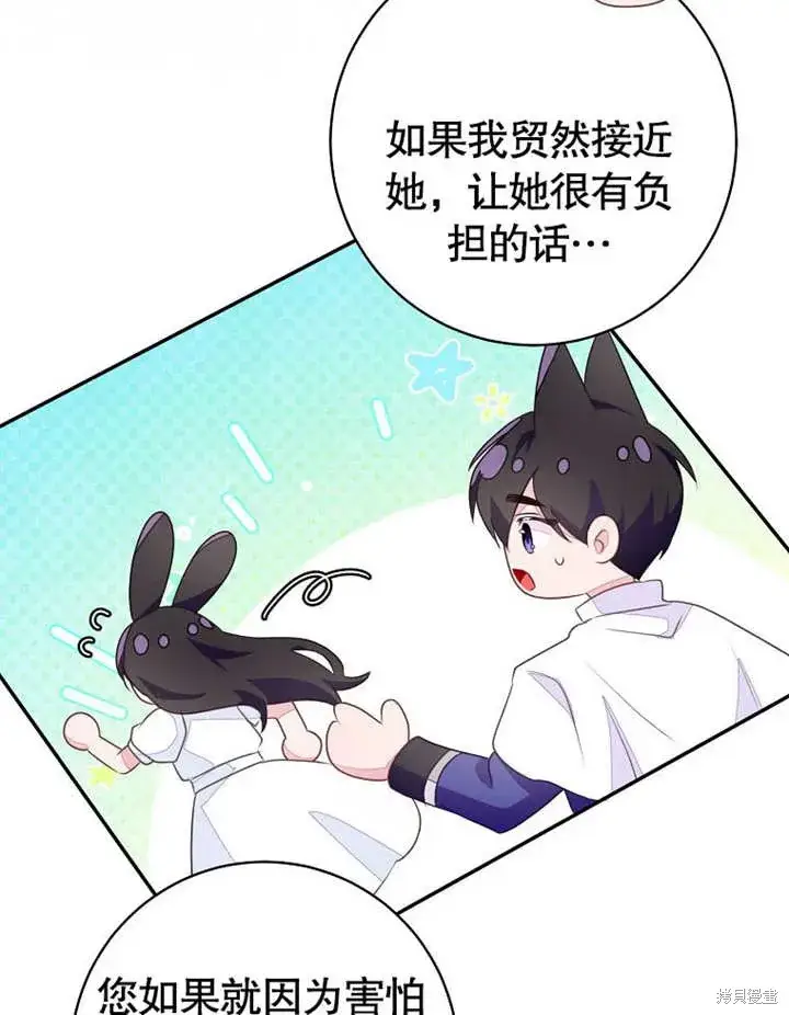 《那个乙女游戏的坏结局》第54话图43