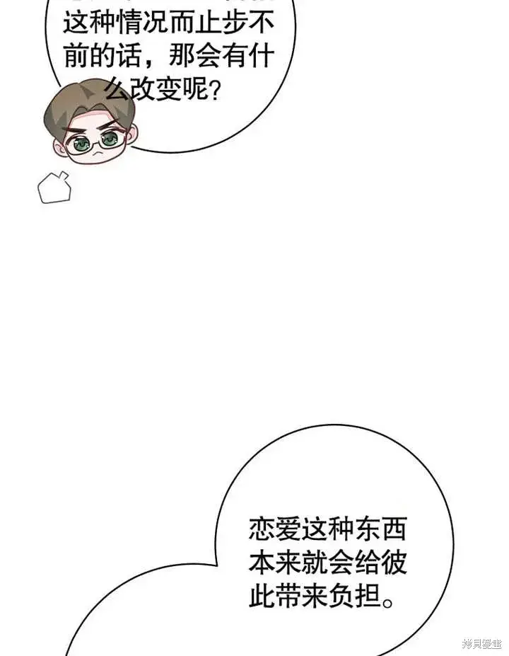 《那个乙女游戏的坏结局》第54话图44