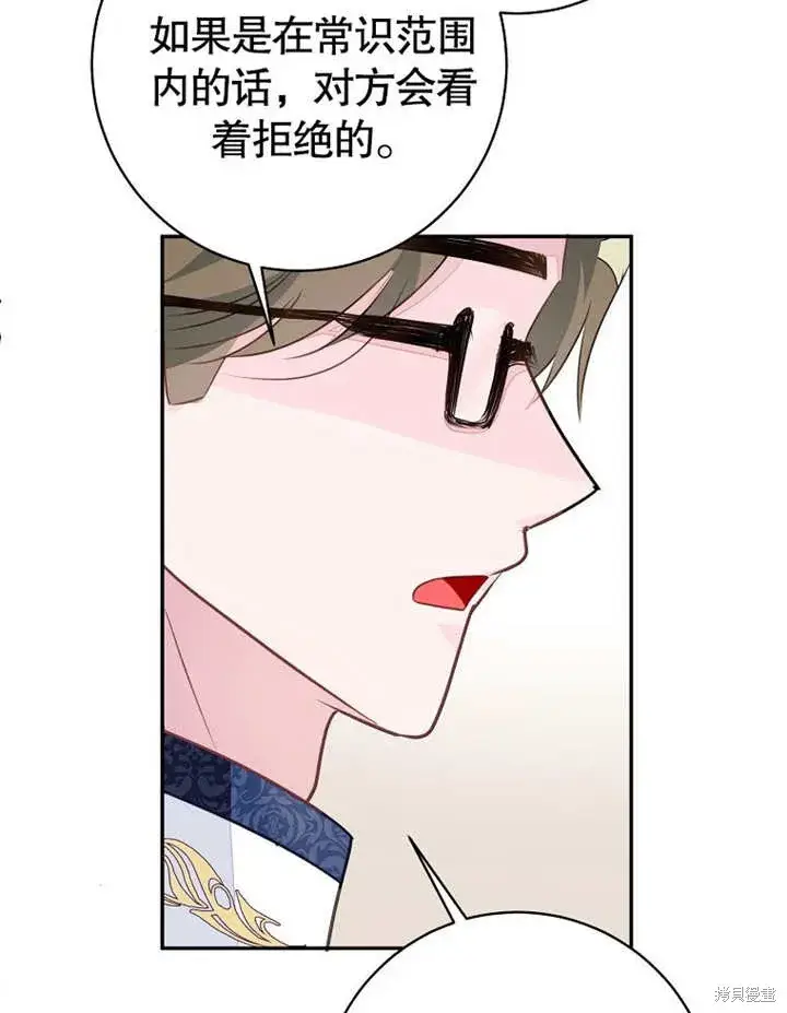 《那个乙女游戏的坏结局》第54话图45