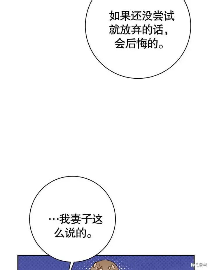 《那个乙女游戏的坏结局》第54话图46