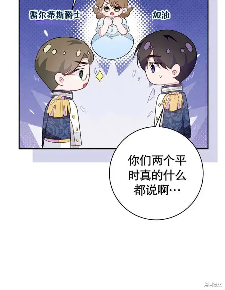《那个乙女游戏的坏结局》第54话图47