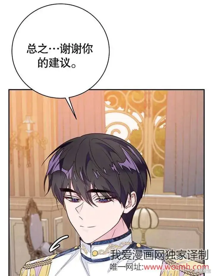 《那个乙女游戏的坏结局》第54话图48