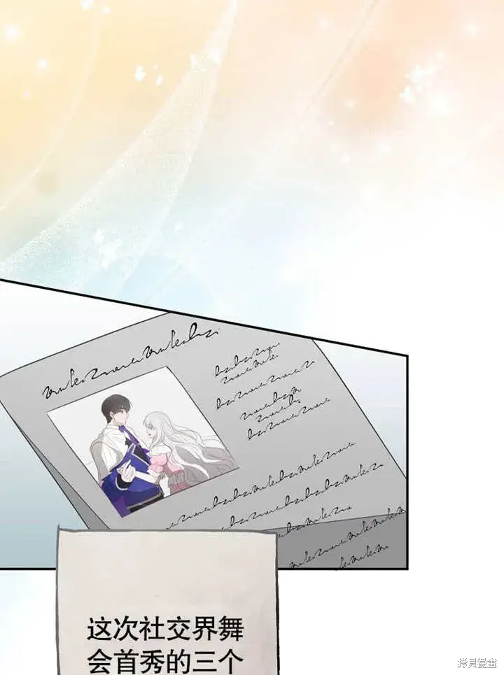《那个乙女游戏的坏结局》第54话图5