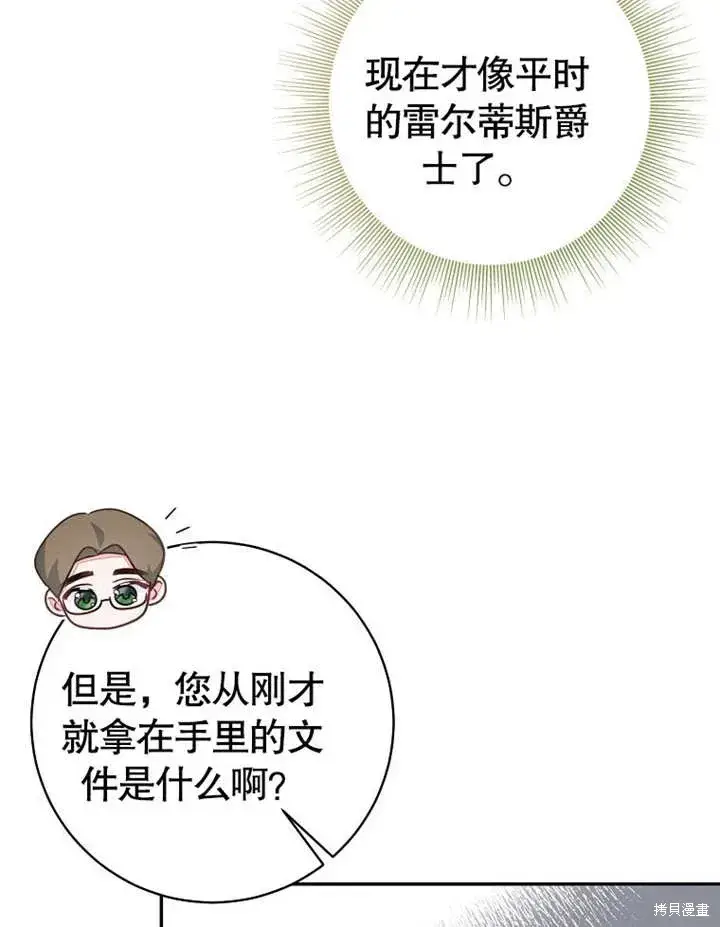 《那个乙女游戏的坏结局》第54话图51