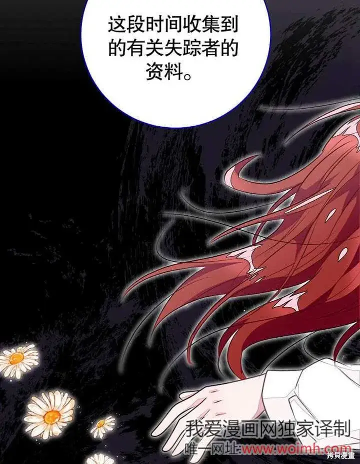 《那个乙女游戏的坏结局》第54话图53