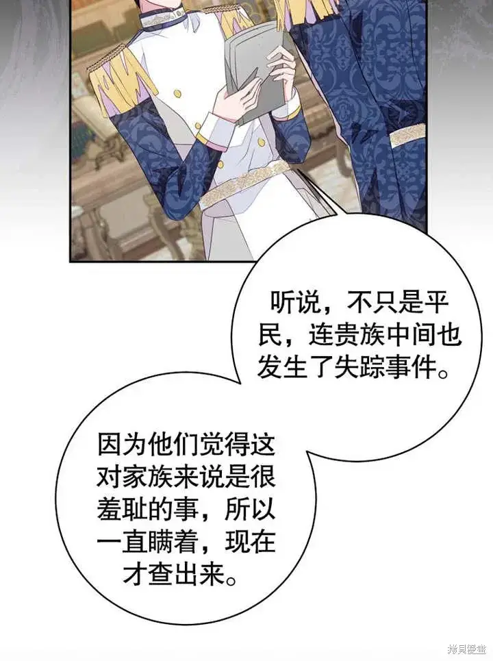 《那个乙女游戏的坏结局》第54话图55