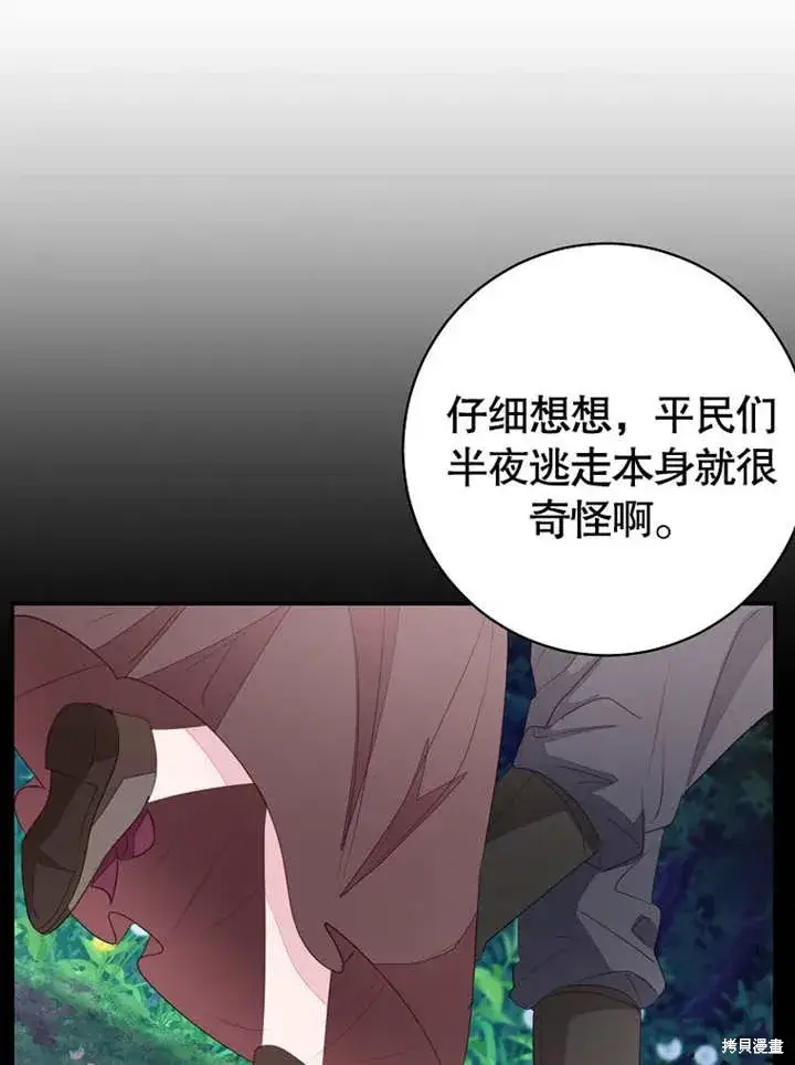 《那个乙女游戏的坏结局》第54话图56