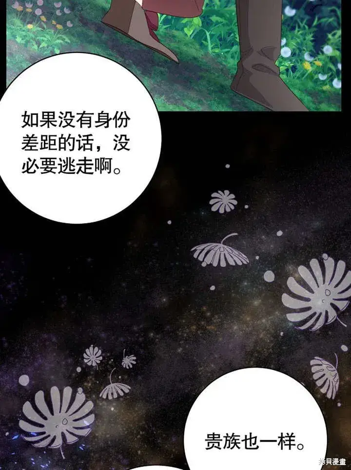 《那个乙女游戏的坏结局》第54话图57