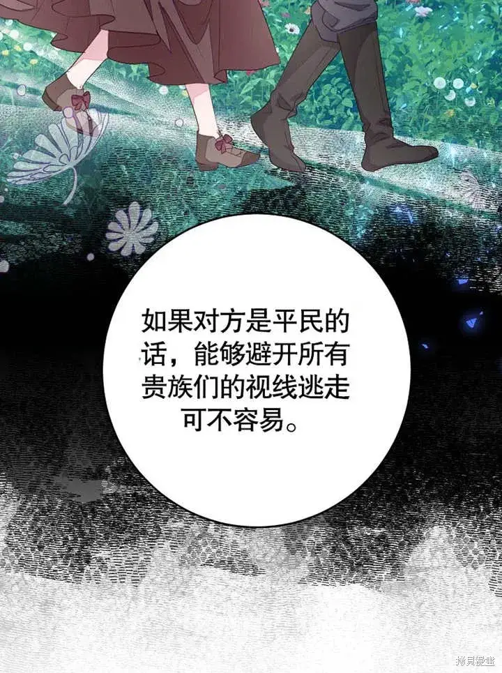 《那个乙女游戏的坏结局》第54话图59