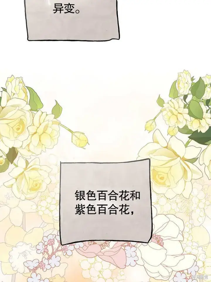 《那个乙女游戏的坏结局》第54话图6